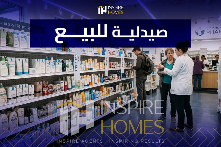 9 صيدلية للبيع 8. jpg