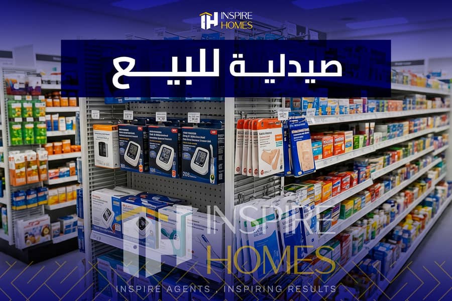10 صيدلية للبيع 9. jpg