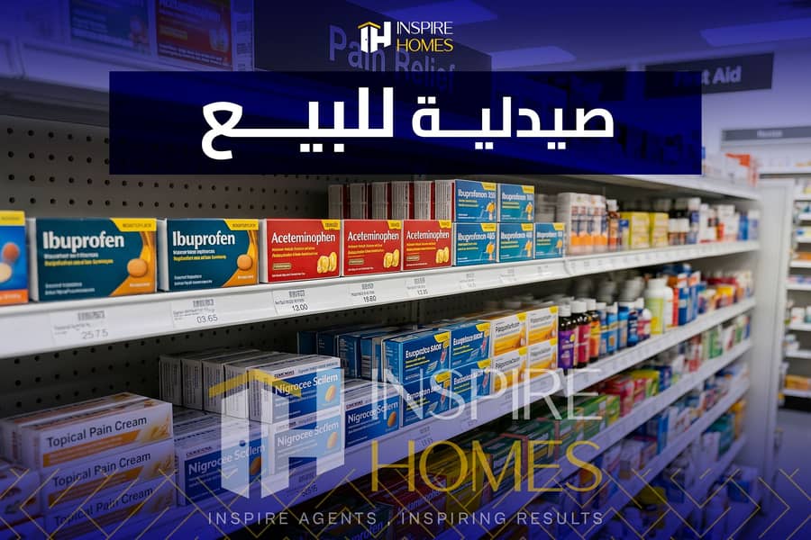 11 صيدلية للبيع 10. jpg