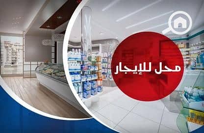 Retail for Rent in Kafr Abdo, Alexandria - 1000331535. jpg
