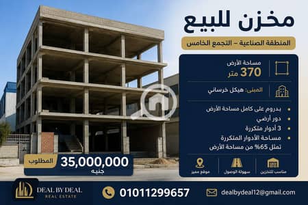 Warehouse for Sale in New Cairo, Cairo - ChatGPT Image 21 يونيو 2026، 05_35_36 م. png