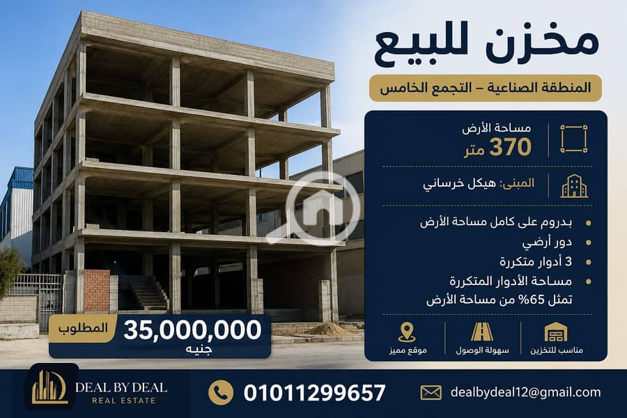 Warehouse for Sale – Fifth Settlement | Industrial Area Total Land Area: 440 sq m Basement: Covers the entire area (440 sq m) – Height: 5.5 - Ansicht 6