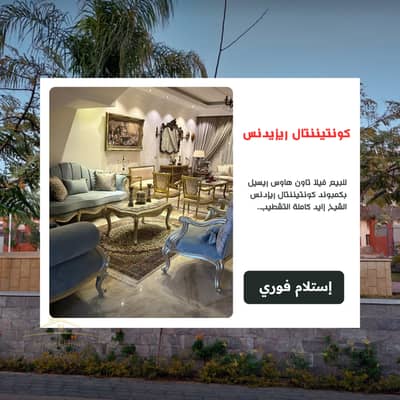 5 Bedroom Townhouse for Sale in Sheikh Zayed, Giza - 0. png 5 Bedroom Townhouse for Sale in Sheikh Zayed, Giza - 0. png