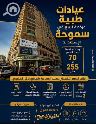 Clinic for Sale in Smoha, Alexandria - WhatsApp Image 2025-12-04 at 1.28. 19 PM (1). jpeg Clinic for Sale in Smoha, Alexandria - WhatsApp Image 2025-12-04 at 1.28. 19 PM (1). jpeg