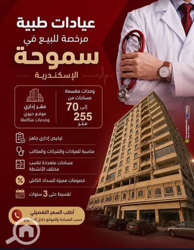 عيادة للبيع في سموحة، الإسكندرية - WhatsApp Image 2026-06-21 at 6.05. 42 PM. jpeg عيادة للبيع في سموحة، الإسكندرية - WhatsApp Image 2026-06-21 at 6.05. 42 PM. jpeg