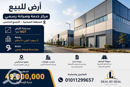 Commercial Land for Sale in New Cairo, Cairo - ChatGPT Image 21 يونيو 2026، 06_31_55 م. png Commercial Land for Sale in New Cairo, Cairo - ChatGPT Image 21 يونيو 2026، 06_31_55 م. png