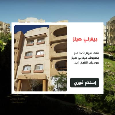 2 Bedroom Flat for Sale in Sheikh Zayed, Giza - 0. png