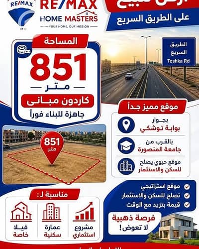 أرض للبيع في المنصورة، الدقهلية - 684809030_1488084443108246_4713246385705231362_n. jpg أرض للبيع في المنصورة، الدقهلية - 684809030_1488084443108246_4713246385705231362_n. jpg