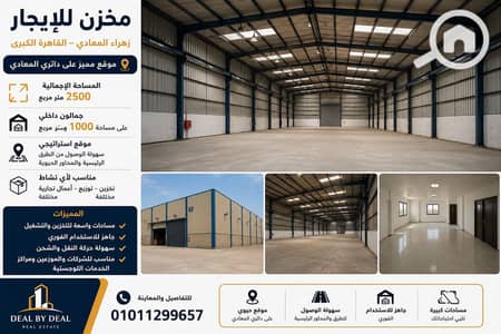 Warehouse for Rent in Zahraa Al Maadi, Cairo - ChatGPT Image 21 يونيو 2026، 06_52_31 م. png