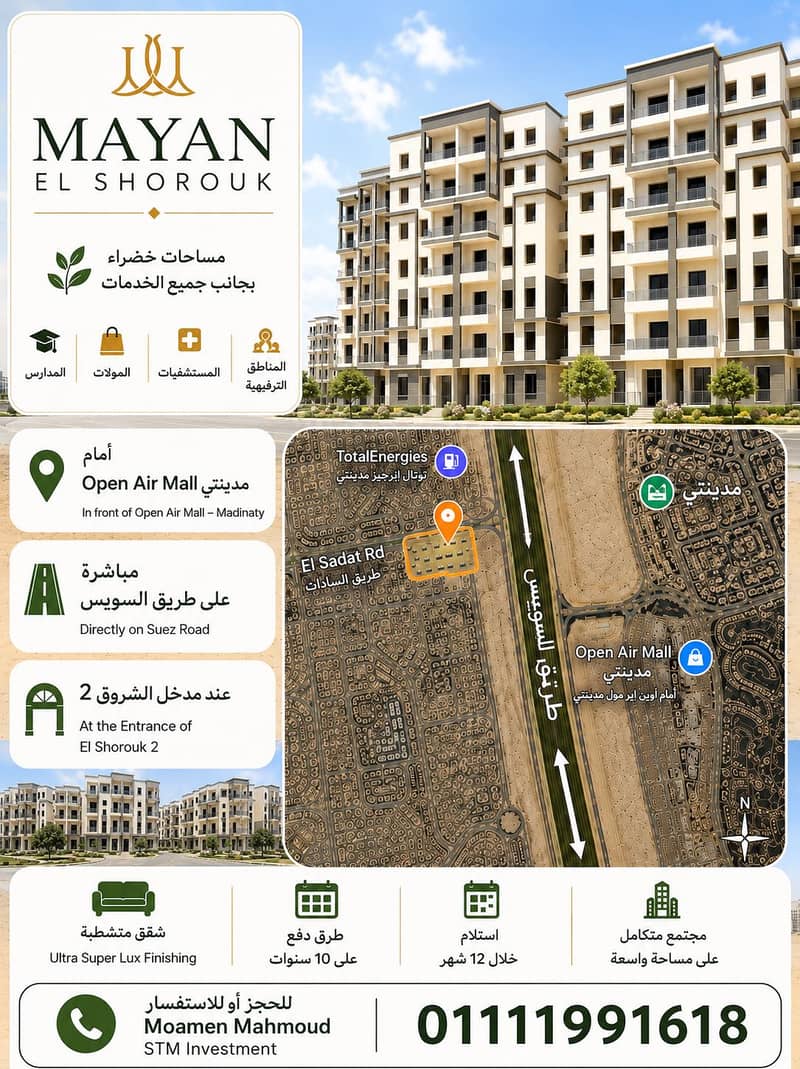 شقه للبيع Mayan compound أمام مدينتي - الشروق - من المطور مباشره - Ansicht 3