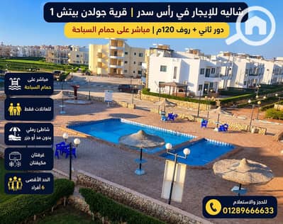 2 Bedroom Chalet for Rent in Ras Sedr, Sinai - WhatsApp Image 2026-06-21 at 11.53. 27 PM (1). jpeg 2 Bedroom Chalet for Rent in Ras Sedr, Sinai - WhatsApp Image 2026-06-21 at 11.53. 27 PM (1). jpeg