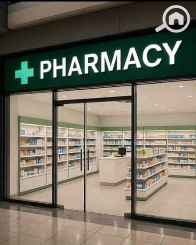 Pharmacy for Sale in New Cairo, Cairo - صيدلية للبيع (1). png Pharmacy for Sale in New Cairo, Cairo - صيدلية للبيع (1). png