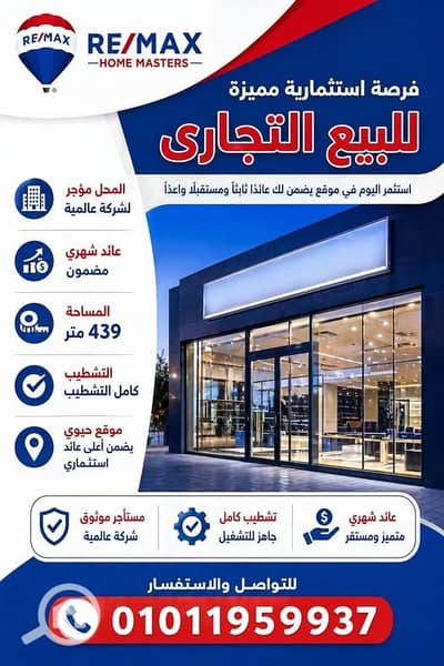 Retail for Sale in Mansura, Dakahlia - 689000246_1488068136443210_2223116490969523567_n. jpg
