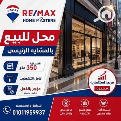 Retail for Sale in Mansura, Dakahlia - 689017793_1488380963078594_4959229885589917331_n. jpg
