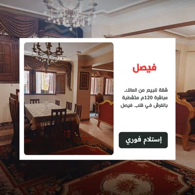 2 Bedroom Apartment for Sale in Faisal, Giza - ساوث ميد. png 2 Bedroom Apartment for Sale in Faisal, Giza - ساوث ميد. png
