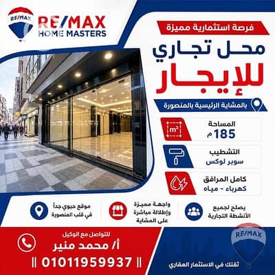 Retail for Rent in Mansura, Dakahlia - 687789964_1488439383072752_888418456646562306_n. jpg