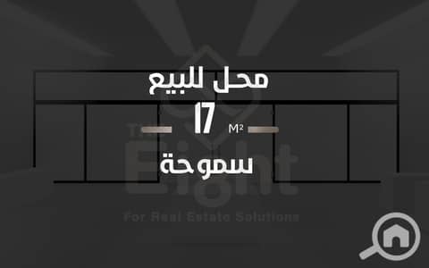 Retail for Sale in Smoha, Alexandria - 02135 W2. png
