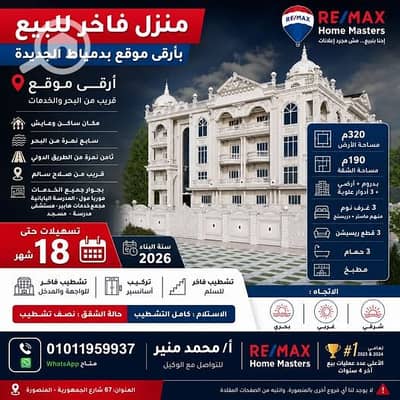 عقار سكني آخر 3 غرف نوم للبيع في دمياط الجديدة، دمياط - 687787629_1489079676342056_6241768269978158648_n. jpg