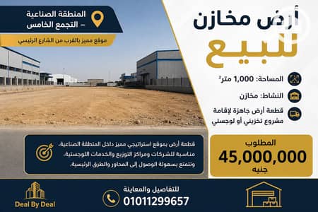 Warehouse for Sale in New Cairo, Cairo - ChatGPT Image 22 يونيو 2026، 04_14_51 م. png