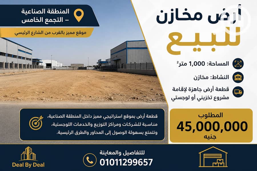 Warehouse land for sale in the Fifth Settlement Industrial Area, 1000 square meters, asking price 45 million. Suitable for warehouse use. Prime locati - Widok 2