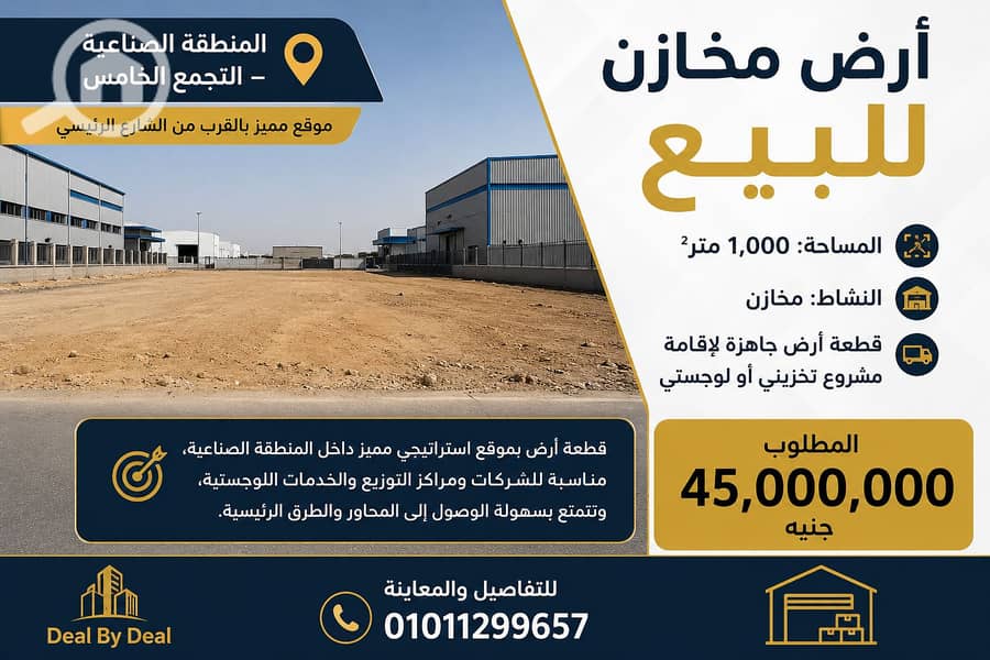 Warehouse land for sale in the Fifth Settlement Industrial Area, 1000 square meters, asking price 45 million. Suitable for warehouse use. Prime locati - Widok 3