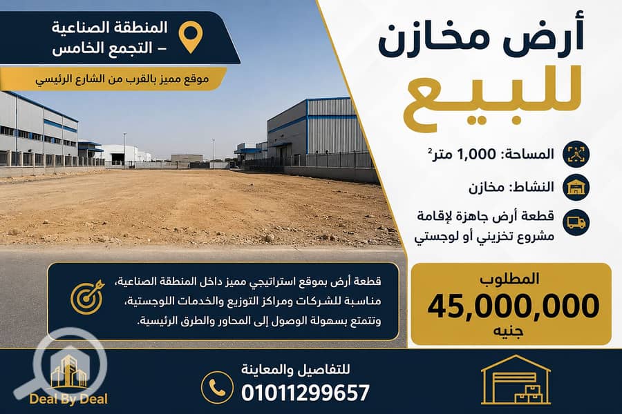 Warehouse land for sale in the Fifth Settlement Industrial Area, 1000 square meters, asking price 45 million. Suitable for warehouse use. Prime locati - Widok 4