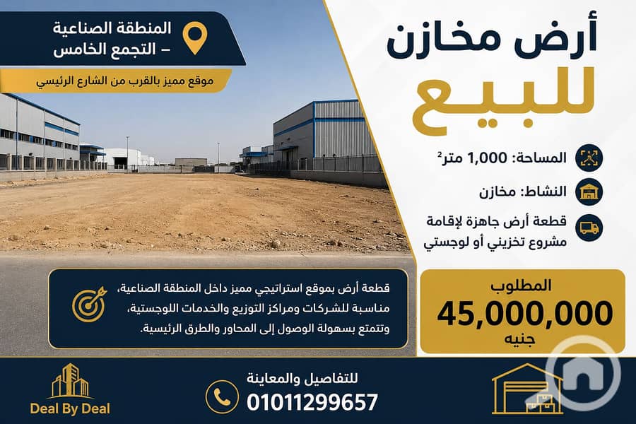Warehouse land for sale in the Fifth Settlement Industrial Area, 1000 square meters, asking price 45 million. Suitable for warehouse use. Prime locati - Widok 5