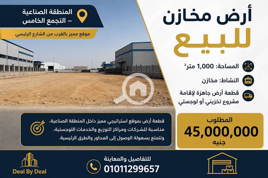 Warehouse land for sale in the Fifth Settlement Industrial Area, 1000 square meters, asking price 45 million. Suitable for warehouse use. Prime locati - Widok 6