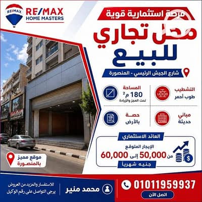 Retail for Sale in Mansura, Dakahlia - 688843223_1489154386334585_177547042526566690_n. jpg