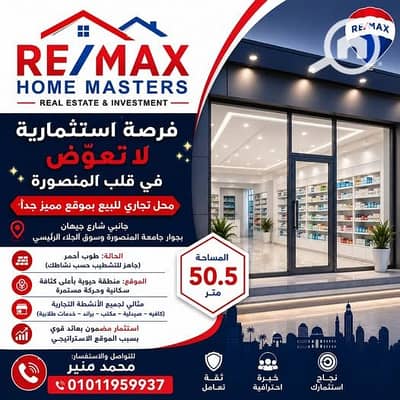 Retail for Sale in Mansura, Dakahlia - 687039166_1490711176178906_3293022060873537155_n. jpg