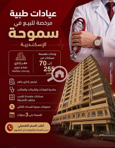عيادة للبيع في سموحة، الإسكندرية - WhatsApp Image 2026-06-21 at 6.05. 42 PM. jpeg عيادة للبيع في سموحة، الإسكندرية - WhatsApp Image 2026-06-21 at 6.05. 42 PM. jpeg