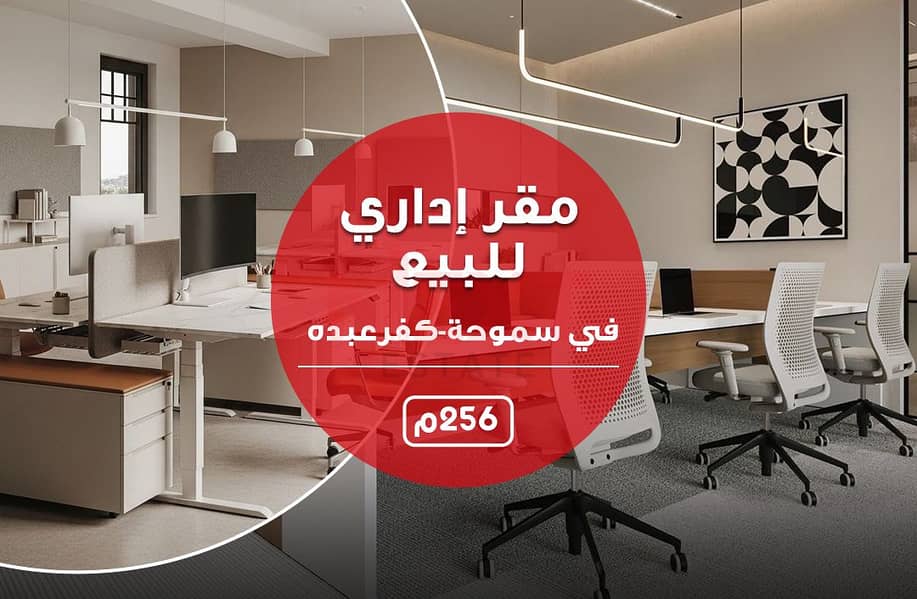 Administrative Office for Sale – 256 sqm – Smouha (Kafr Abdo Area) - Ansicht 2