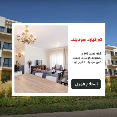 2 Bedroom Flat for Sale in Sheikh Zayed, Giza - 0. png