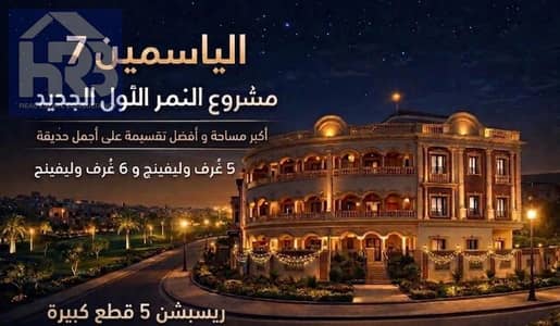 شقة 6 غرف نوم للبيع في القاهرة الجديدة، القاهرة - 1000337787. jpg شقة 6 غرف نوم للبيع في القاهرة الجديدة، القاهرة - 1000337787. jpg