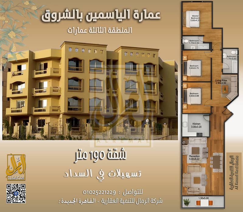 5 شقة 190 متر-1 بالشروق. jpg