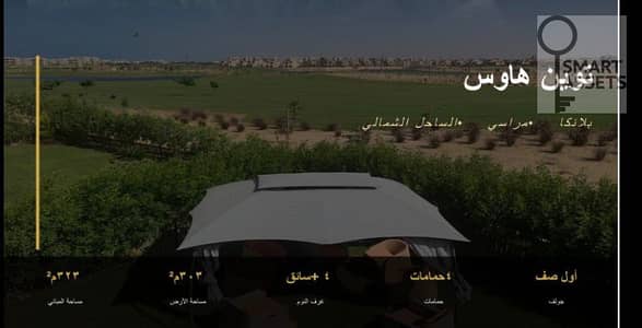 4 Bedroom Twin House for Sale in North Coast, Matruh - WhatsApp Image 2026-06-23 at 2.24. 56 PM (3). jpeg 4 Bedroom Twin House for Sale in North Coast, Matruh - WhatsApp Image 2026-06-23 at 2.24. 56 PM (3). jpeg