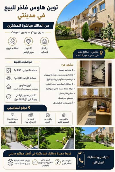 4 Bedroom Twin House for Sale in Madinaty, Cairo - توين هاوس للبيع مدينتي | 255م | سوبر لوكس | من المالك مباشر