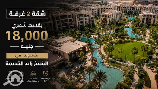 فلیٹ 2 غرفة نوم للبيع في الشيخ زايد، الجيزة - WhatsApp Image 2026-06-22 at 12.23. 27 PM. jpeg