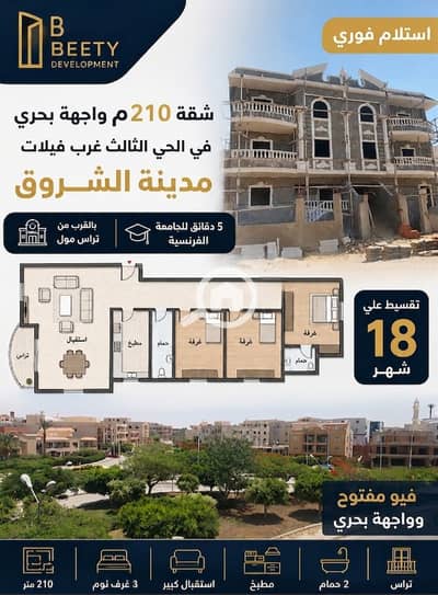 3 Bedroom Apartment for Sale in Shorouk City, Cairo - 1000324153. png 3 Bedroom Apartment for Sale in Shorouk City, Cairo - 1000324153. png