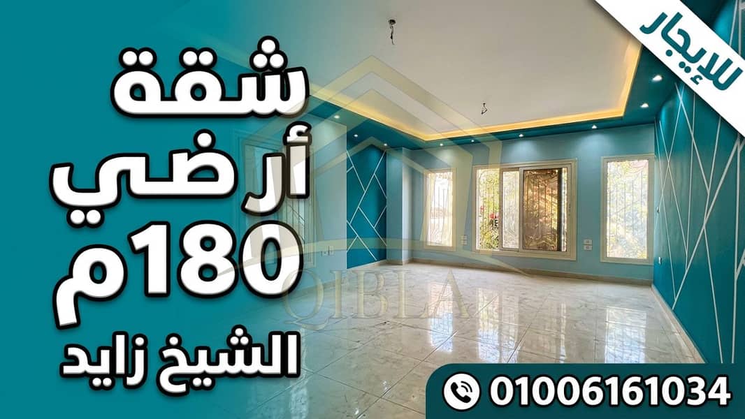 Residential 4BR Ground Floor Apartment with Private Garden - District 8 Sheikh Zayed (23k EGP) - Widok 2