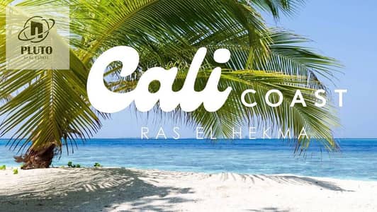 شاليه 1 غرفة نوم للبيع في الساحل الشمالي، مطروح - cali-coast-كالي-كوست. jpg