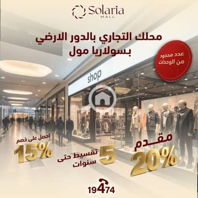 محلات تجارية  للبيع في مدينة الشروق، القاهرة - WhatsApp Image 2026-06-24 at 1.50. 57 PM. jpeg
