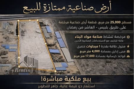 Industrial for Sale in 10th of Ramadan, Sharqia - مسطح 25 الف متر. png Industrial for Sale in 10th of Ramadan, Sharqia - مسطح 25 الف متر. png