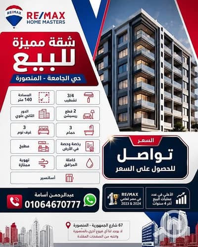 3 Bedroom Apartment for Sale in Mansura, Dakahlia - 728469185_122115617355170798_6996643009780950320_n. jpg 3 Bedroom Apartment for Sale in Mansura, Dakahlia - 728469185_122115617355170798_6996643009780950320_n. jpg