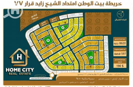 Land for Sale in Sheikh Zayed, Giza - 1000002098. jpg Land for Sale in Sheikh Zayed, Giza - 1000002098. jpg