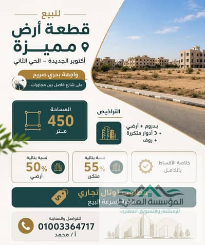 أرض  للبيع في 6 اكتوبر، الجيزة - ChatGPT Image 24 يونيو 2026، 05_57_01 م. png