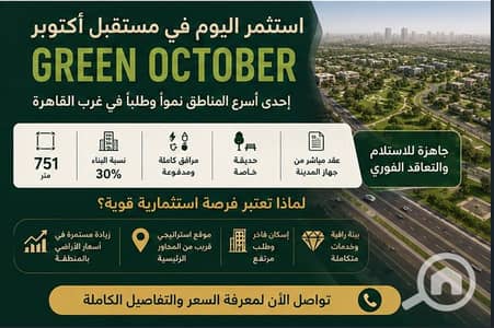 Land for Sale in 6th of October, Giza - Screenshot 2026-06-25 120057. png