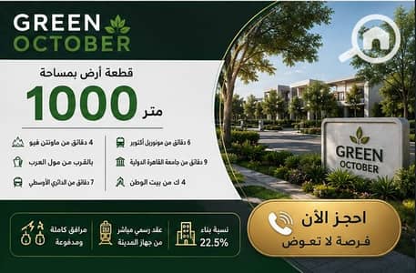 Land for Sale in 6th of October, Giza - Screenshot 2026-06-25 120248. png Land for Sale in 6th of October, Giza - Screenshot 2026-06-25 120248. png