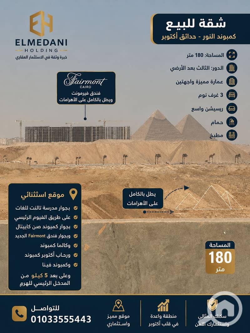 Your apartment is in the heart of October Gardens with a panoramic view of the pyramids, an address of elegance and investment next to Fairmont Cairo and the pyramids. - Widok 2