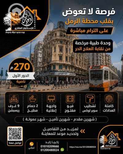 عيادة للايجار في محطة الرمل، الإسكندرية - 1000469990. png عيادة للايجار في محطة الرمل، الإسكندرية - 1000469990. png